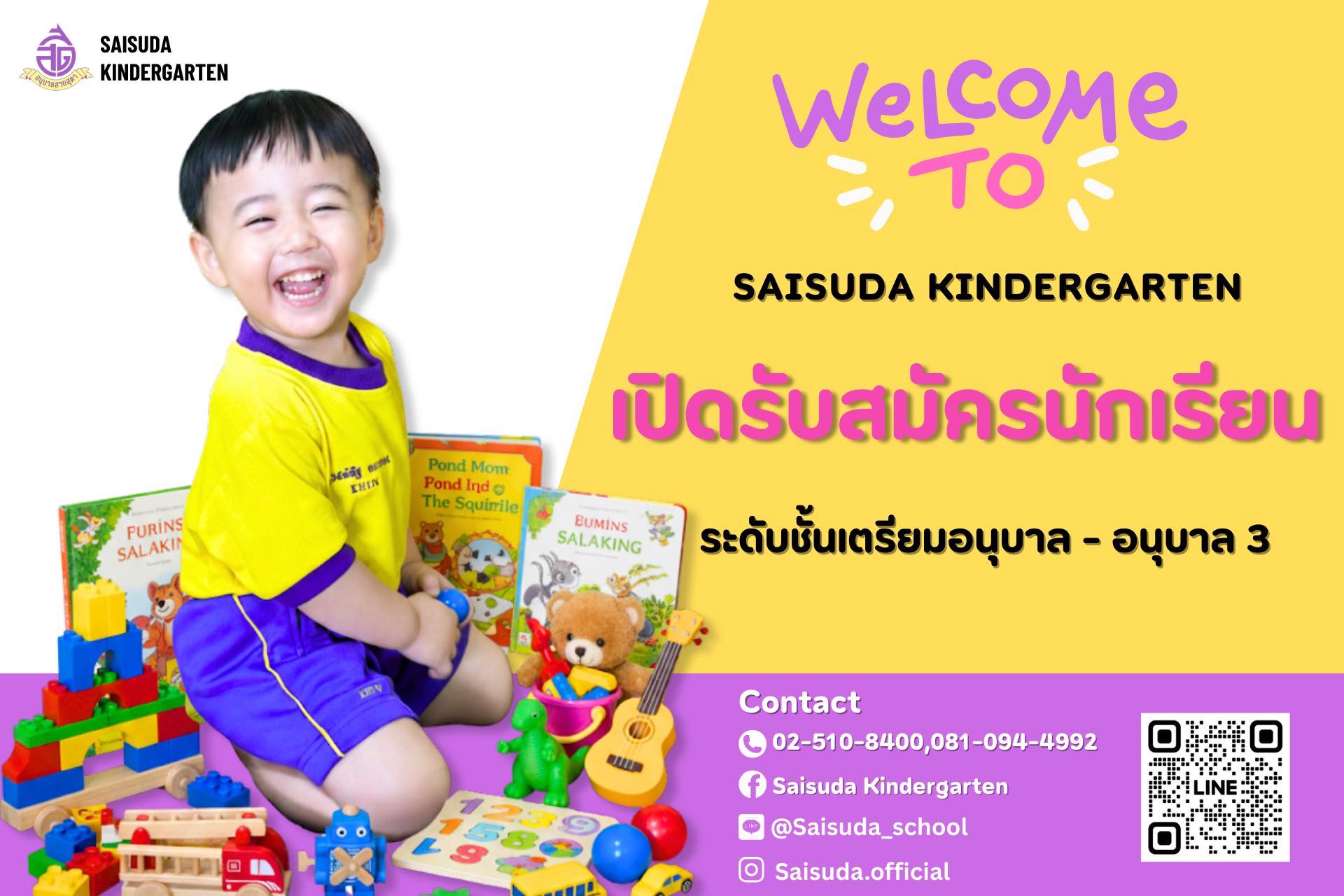 รับสมัครนักเรียนใหม่ เตรียมอนุบาล – อนุบาล 3