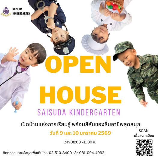 ด่วน! เปิดลงทะเบียน Open House (ฟรี)
